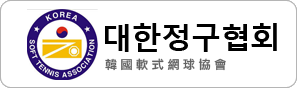 韓國軟式網球協會