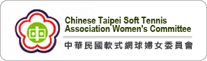 中華民國軟式網球婦女委員會